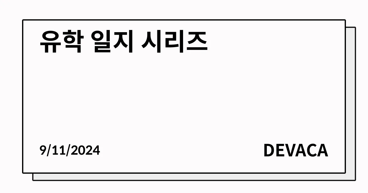Head image of 유학 일지